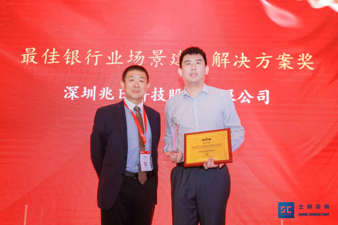 兆日科技斬獲金鼎獎(jiǎng)“最佳銀行業(yè)場(chǎng)景建設(shè)解決方案獎(jiǎng)”