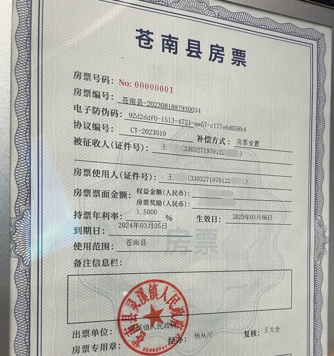 紙質(zhì)房票天生的防偽“安全鎖”
