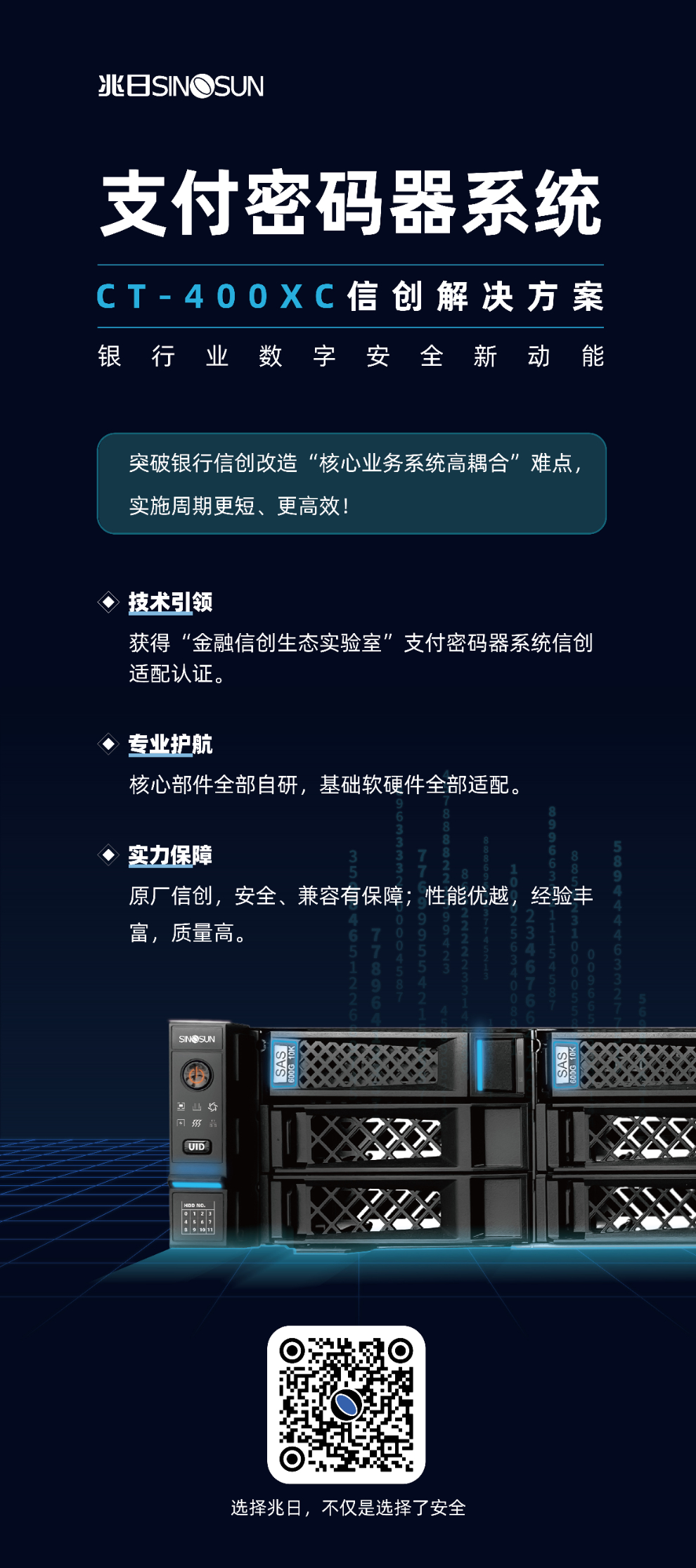 中國金融科技大會：“兆日科技”價值創(chuàng)造，賦能銀行業(yè)信創(chuàng)升級