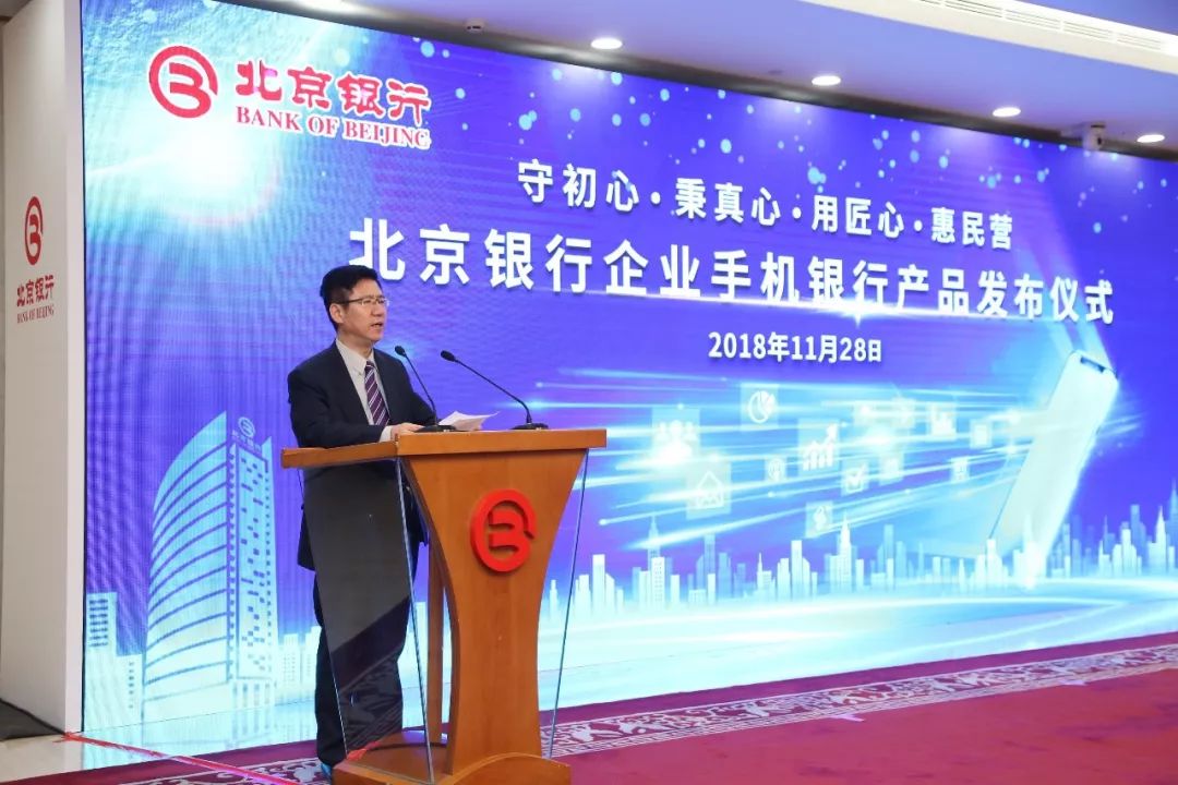 【動(dòng)畫版】“守初心 秉真心 用匠心 惠民營(yíng)” 北京銀行發(fā)布“京管+”企業(yè)手機(jī)銀行產(chǎn)品 【動(dòng)畫版】“守初心 秉真心 用匠心 惠民營(yíng)” 北京銀行發(fā)布“京管+”企業(yè)手機(jī)銀行產(chǎn)品