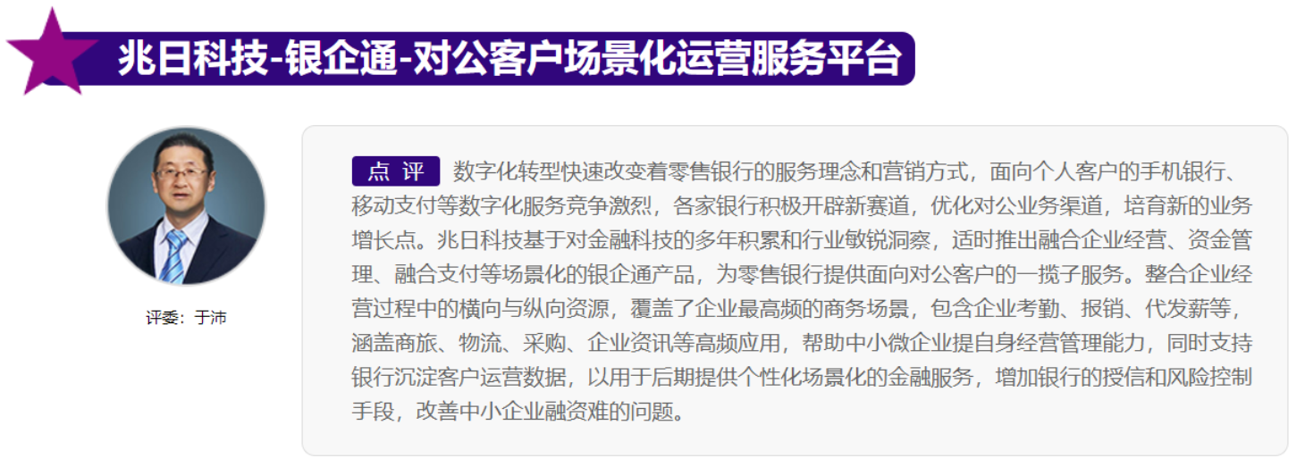 厲害了!兆日科技榮獲2020中國金融科技創(chuàng)新大賽最TOP“全場榮耀獎” 厲害了!兆日科技榮獲2020中國金融科技創(chuàng)新大賽最TOP“全場榮耀獎”